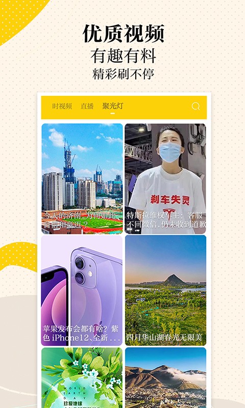 新黄河app 截图1