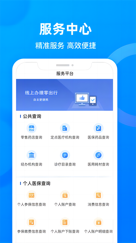 四川医保App 截图1