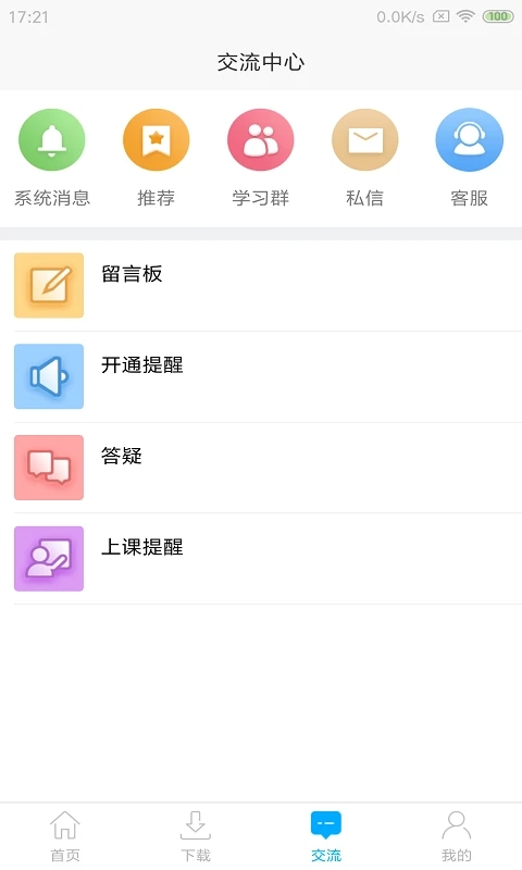 网校课堂 截图1