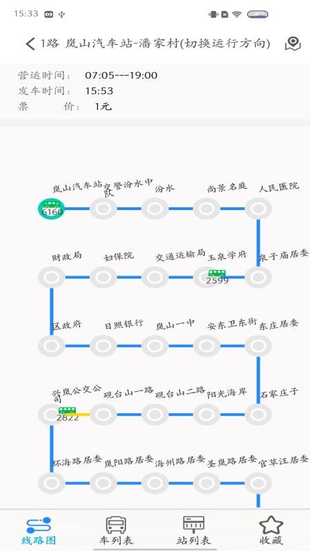 岚山公交app 截图3