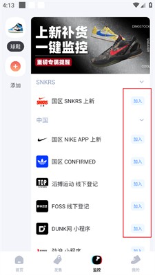 盯潮安卓版 截图11