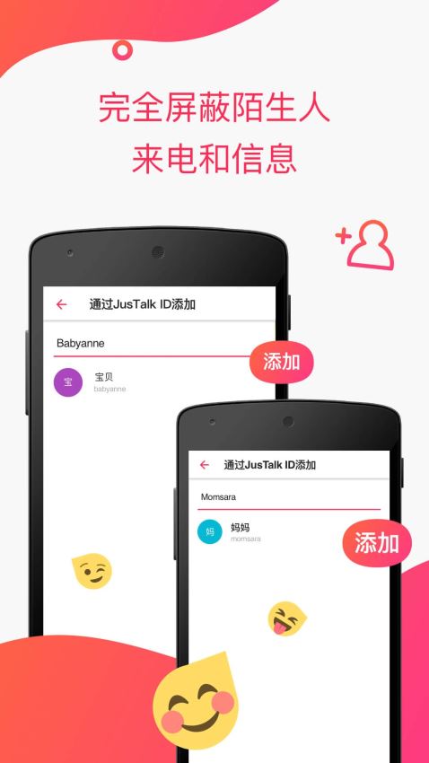 JusTalkKids 截图2