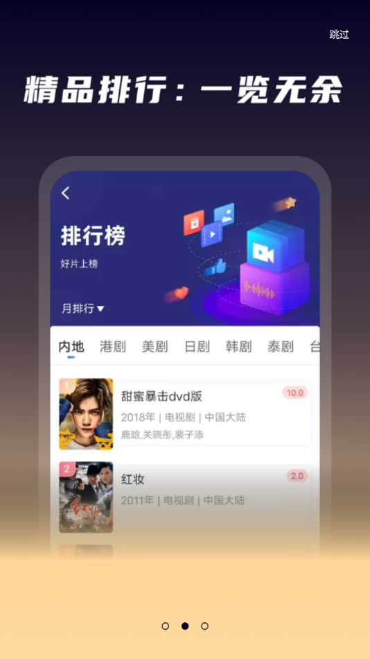 星夜影视app 截图3