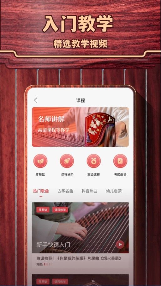 古筝模拟APP 截图1