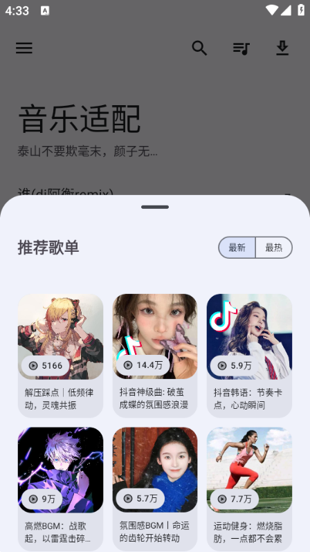 音乐适配 截图4