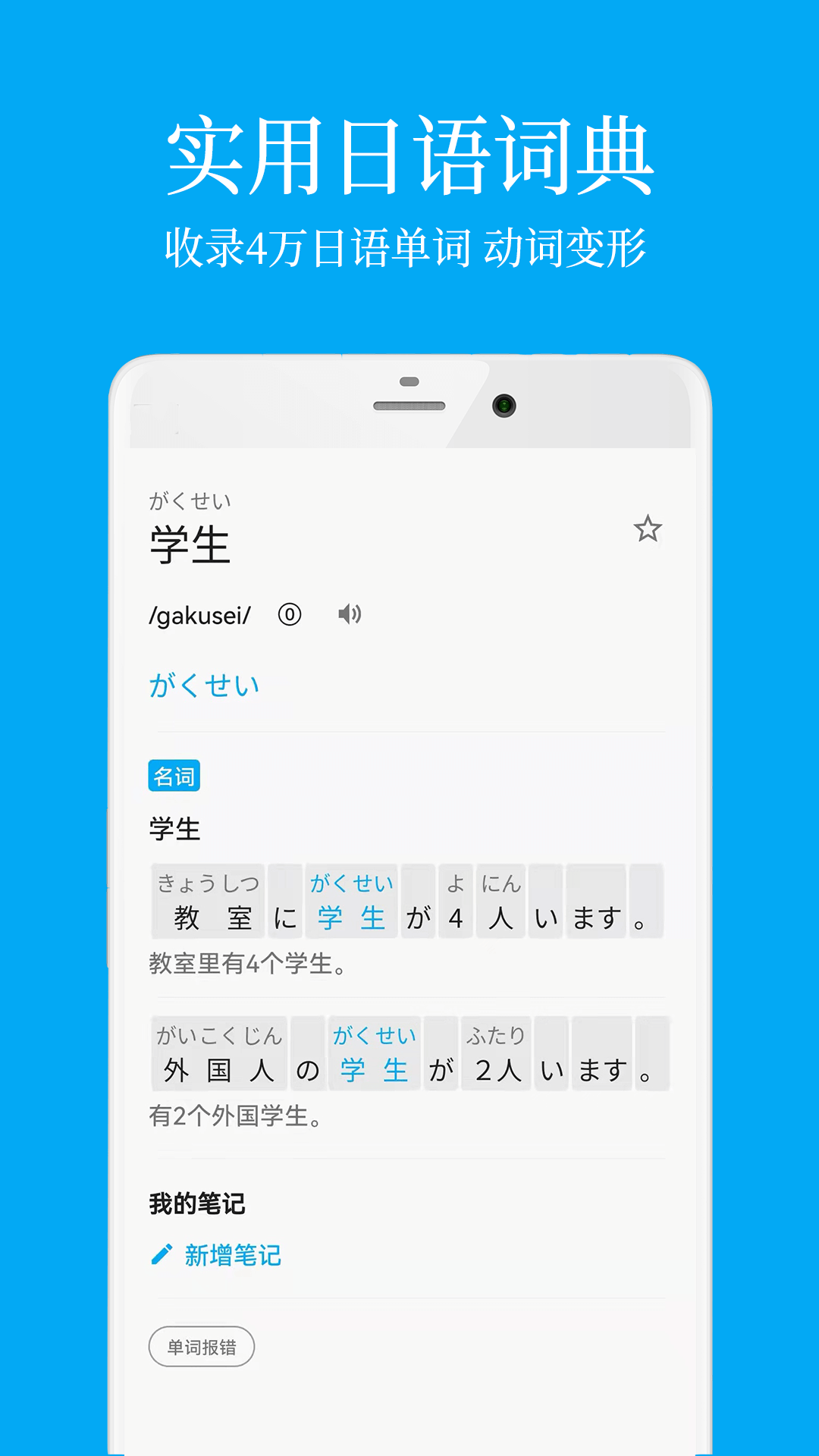 日语学习助手app