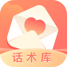 恋爱话术库app最新版 v1.2.1203
