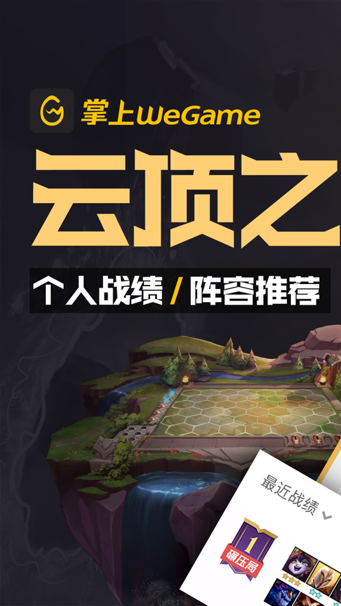 掌上wegame官方 截图1