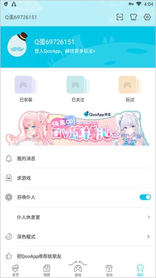 qooapp 截图2