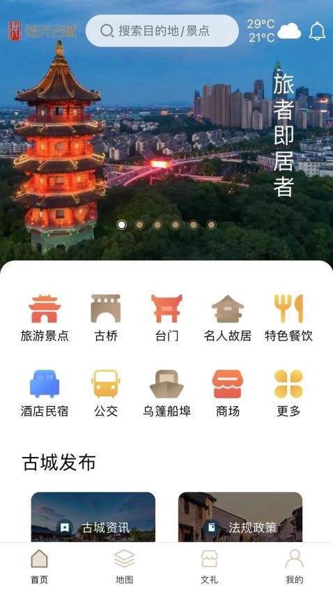 绍兴古城客户端 v3.8.2 截图5