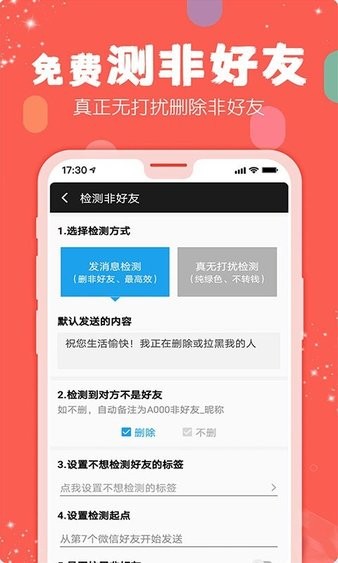 手机微商工具免费版 v1.92 截图2