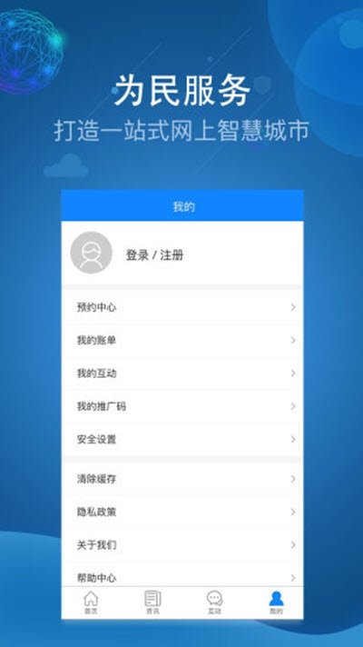 为民服务 截图1