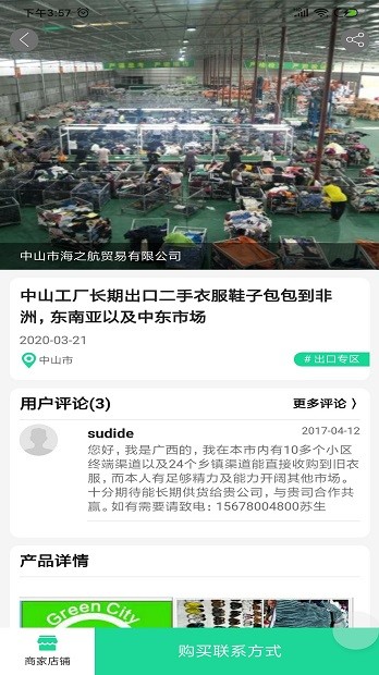 旧衣天下通 截图2