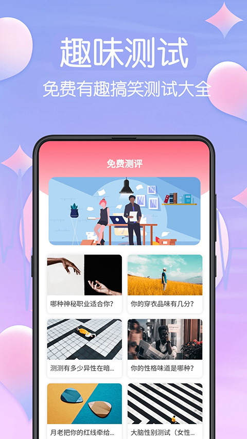 MBTI心理测试 截图4
