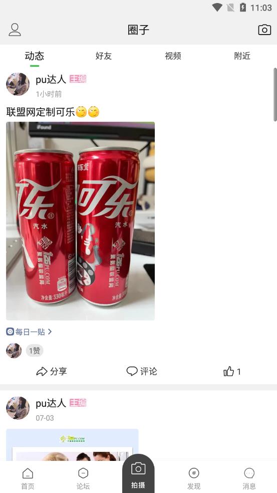 聚氨酯联盟app 截图3