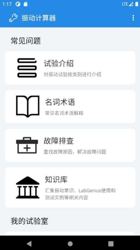 振动计算器app 截图2