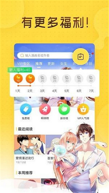 哩咪漫画官方版 截图3