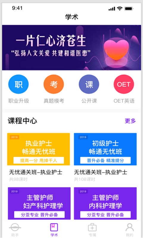 护士通安卓版app 截图1
