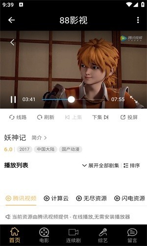 88影视网免费的电视剧大全 截图4