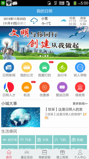 我的日照 截图1