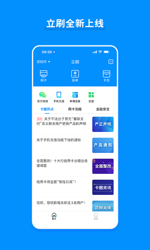 嘉联支付立刷pos机app