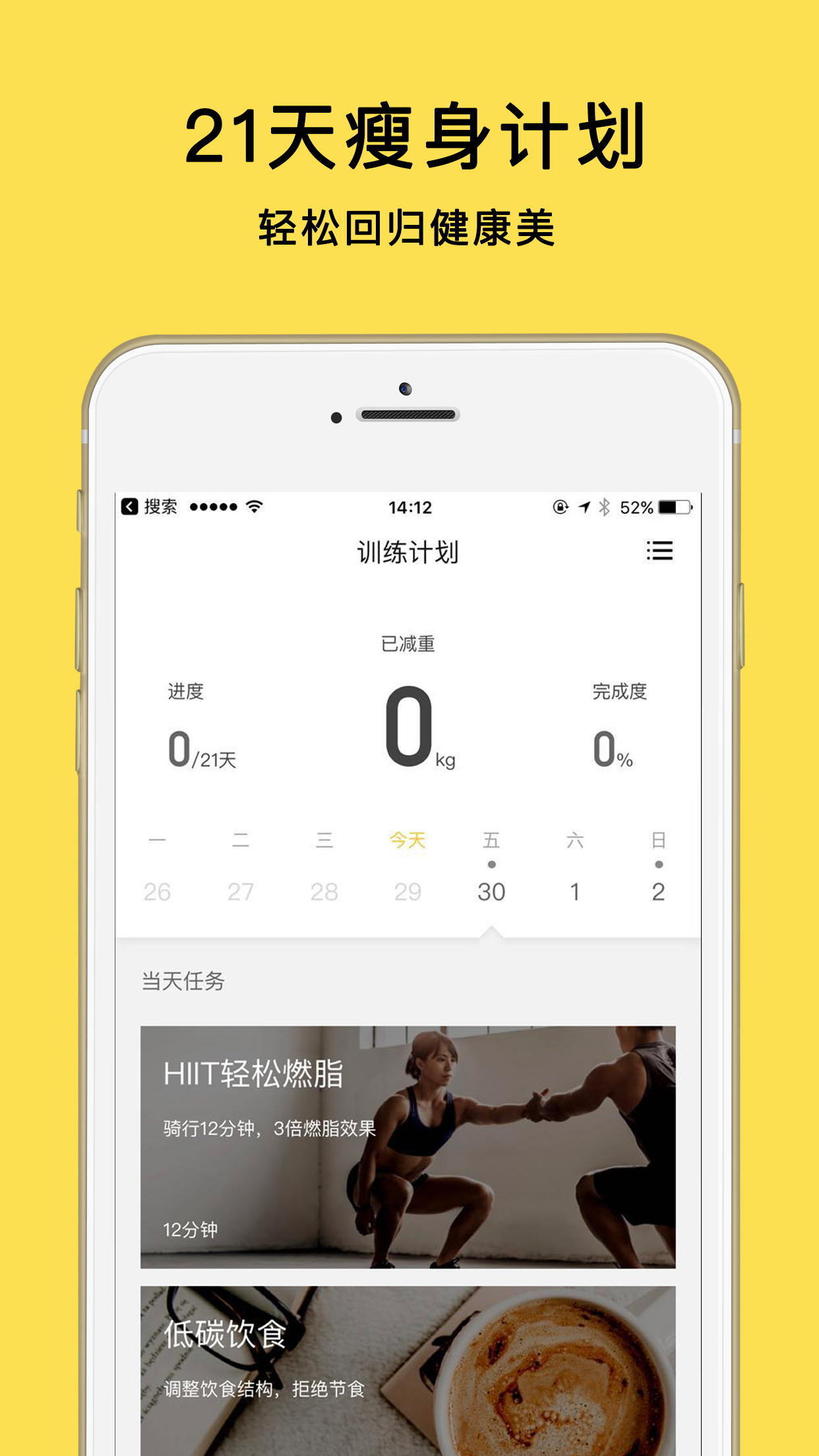 小黄豆减肥 截图2