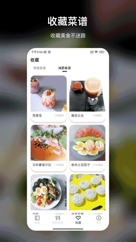 大厨低卡减肥食谱