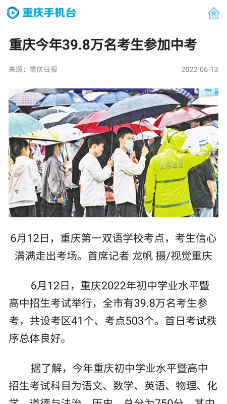 重庆手机台 截图1