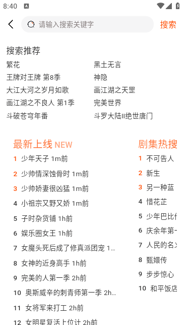 番喜视频追剧APP 截图3