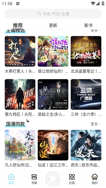 海云听书神器