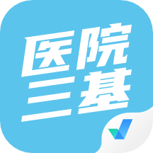 医院三基考试聚题库app v1.6.0