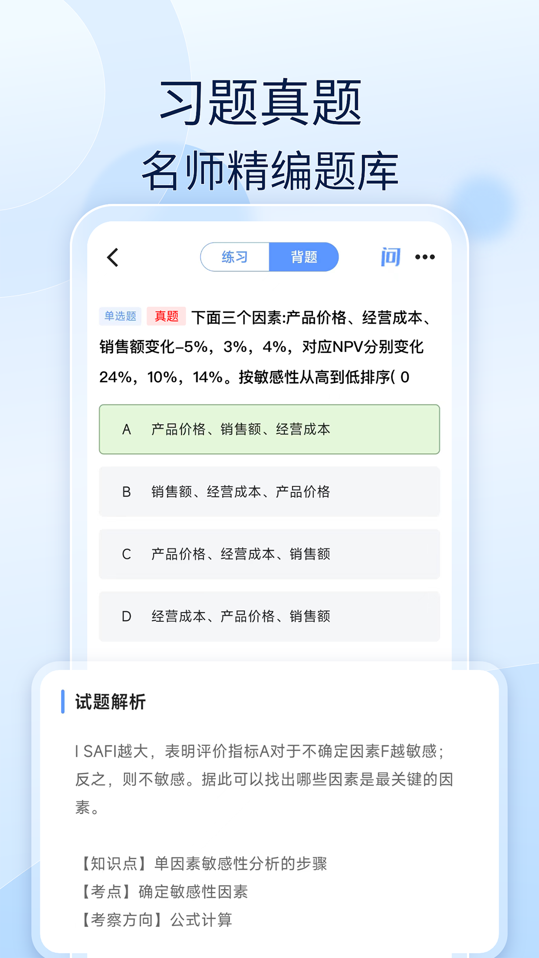 好题库app 截图3