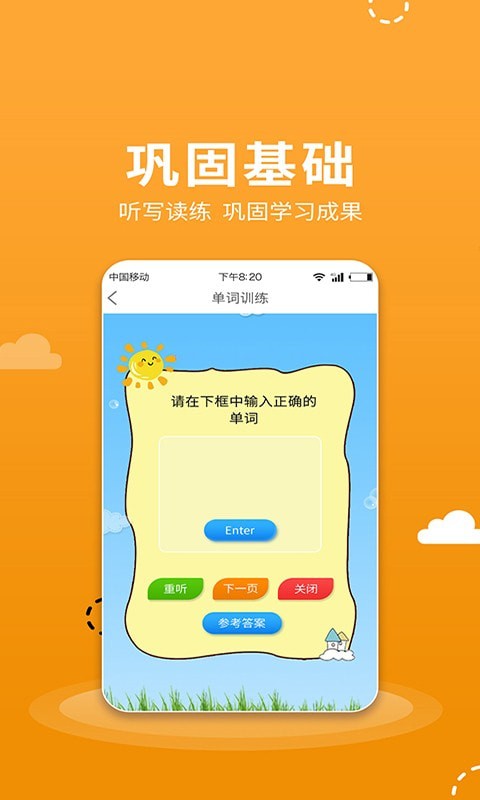 小学语数英点读 截图1