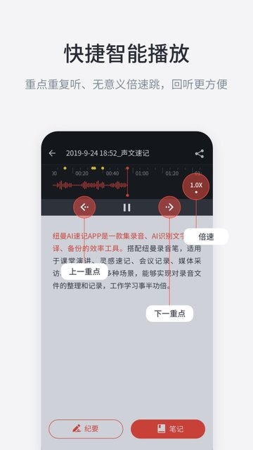 纽曼AI速记 截图2