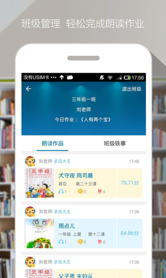 爬梯朗读免费版 截图1