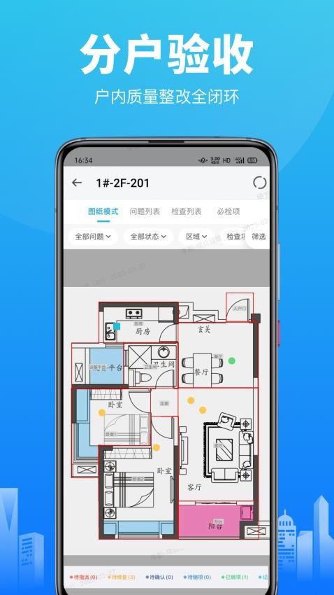 智建云最新版 截图3