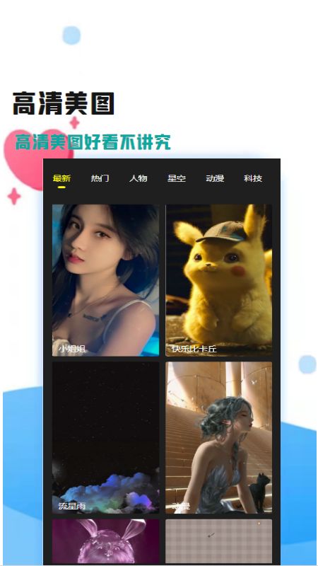 天漫壁纸app 截图1