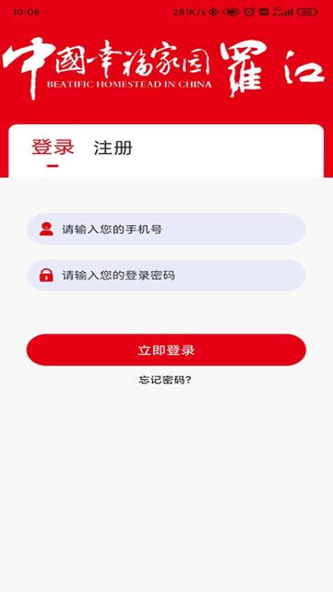 幸福罗江app v1.2.1 截图2