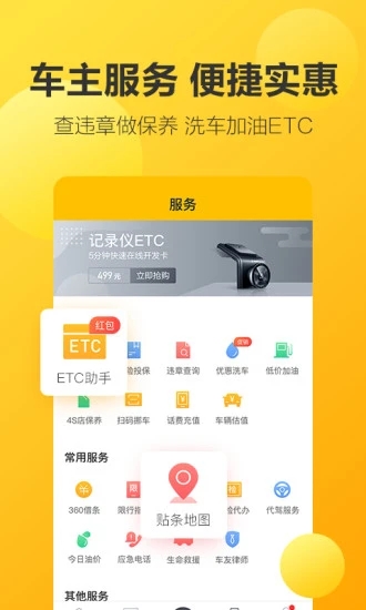 360行车助手 截图5