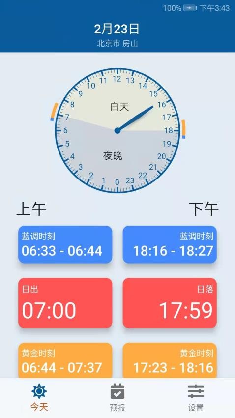 日月时光app