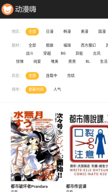 动漫嗨漫画阅读 截图2