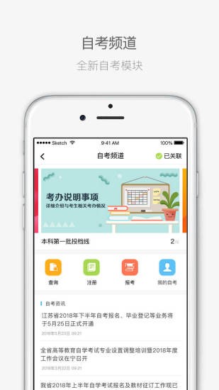 江苏招考app最新版本 v3.11.6 截图2