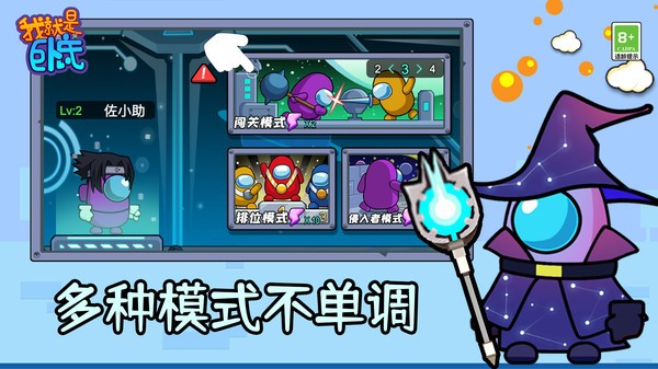 我就是卧底 截图4