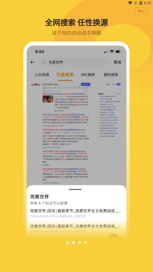 小白阅读换源小说app 截图1