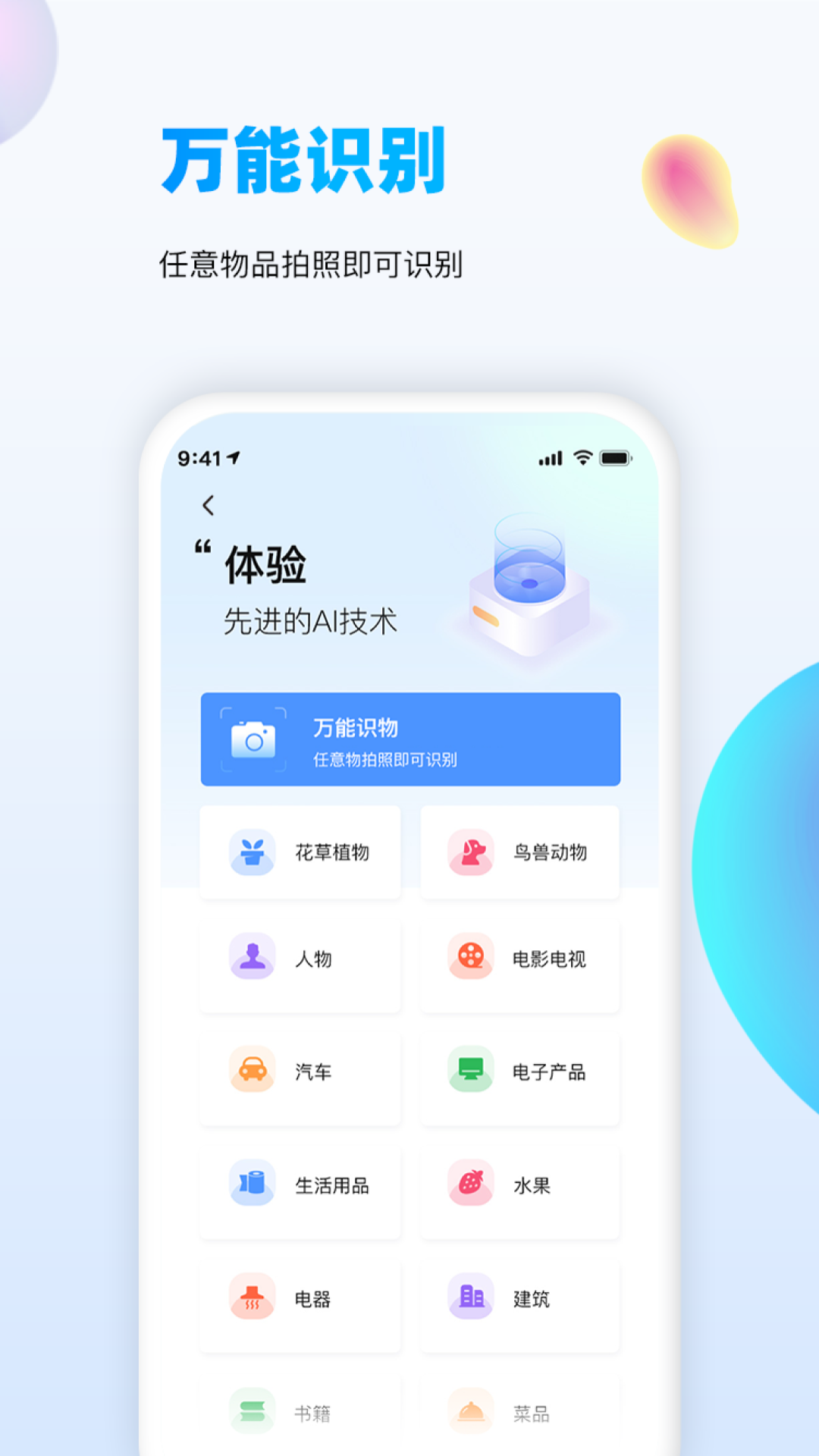 万能识图 1.5.9 截图4