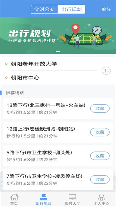 朝阳公交app 截图3