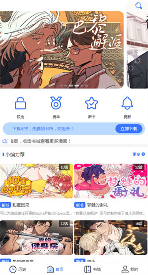 团团漫画2024 截图3