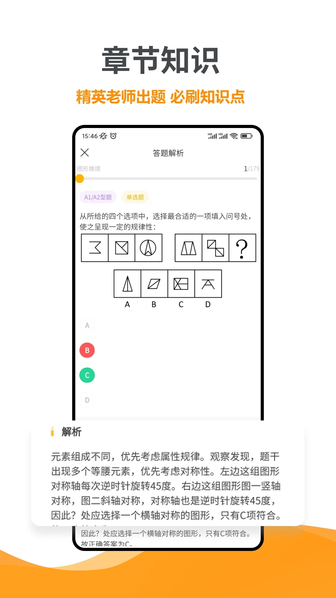 智杰题库软件 截图2