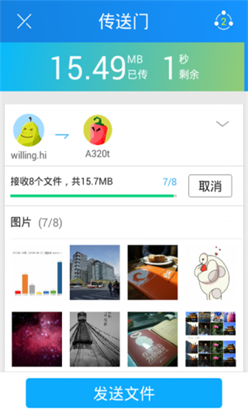 茄子快传免费版 截图2