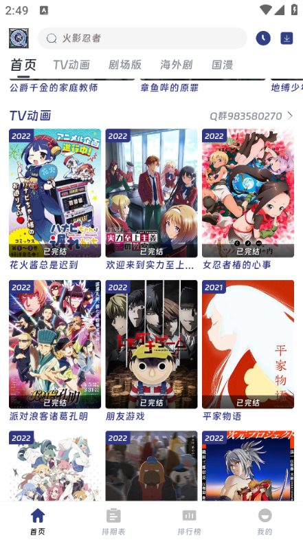 qifun动漫官方app 截图4